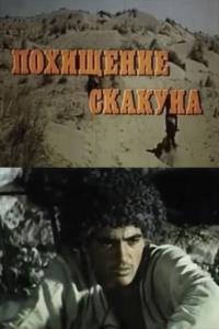 The Steed Kidnapping plakát