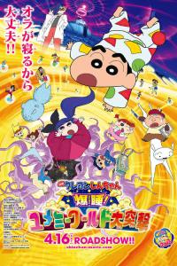 Crayon Shin-chan: Fast Asleep! Dreaming World Big Assault! Crayon Shin-chan: Fast Asleep! Dreaming World Big Assault! plakát