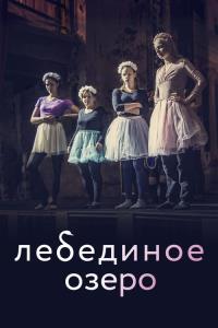 Swan Lake plakát