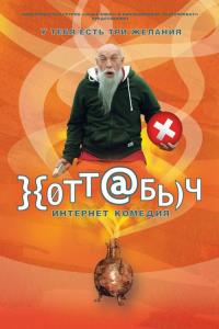 Khottabych plakát