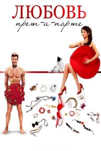 Love Pret-a-porte plakát