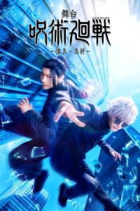 Jujutsu Kaisen: The Stage -Hidden Inventory / Premature Death- plakát