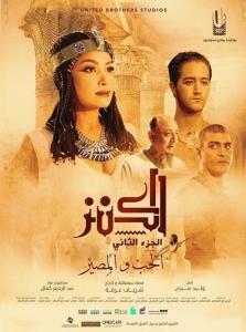 The Treasure 2