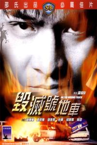 On the Wrong Track plakát