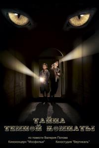 A Dark Room Mystery