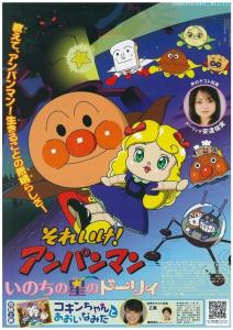 Soreike! Anpanman: Inoči no hoši no Dolly