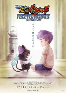 Yo-kai Watch Movie 5: Forever Friends plakát