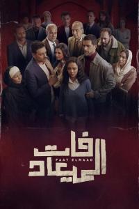 Faat Elmaad