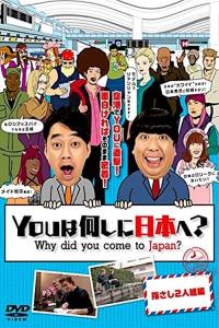 Why did you come to Japan? plakát