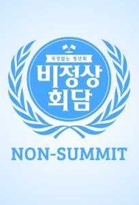 Abnormal Summit plakát