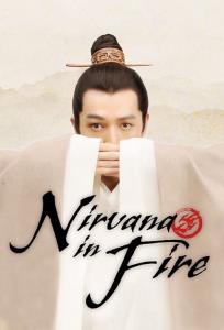 Nirvana in Fire plakát