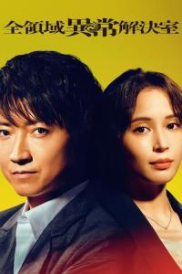 AARO: All-domain Anomaly Resolution Office plakát