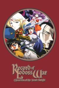 Record of Lodoss War: Chronicles of the Heroic Knight plakát