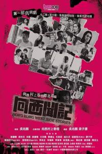 Hong Kong West Side Stories plakát