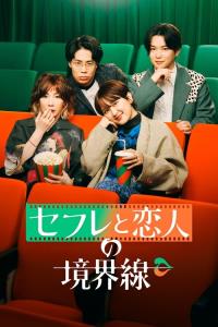 The Borderline Between Friends with Benefits and Lovers plakát