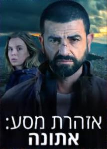 Travel Warning - Athens plakát