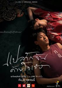 I Told Sunset About You plakát