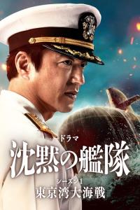 Činmoku no kantai