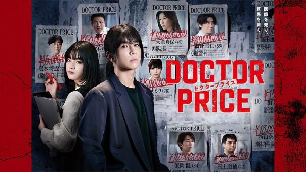 DOCTOR PRICE(医价之裁)