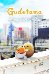 Gudetama: Dobrodružství natvrdo