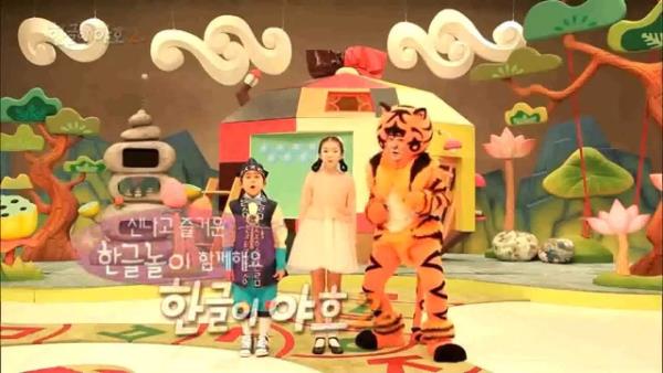Hangeul Yaho!
