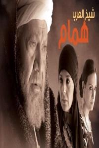 Hamam the Arabs' Sheikh