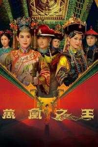 Curse of the Royal Harem plakát
