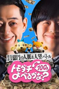 Can You Summon 100 Friends? plakát