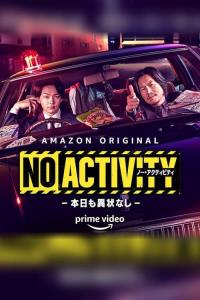 No activity: Hondžicu mo idžó naši