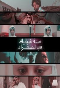 Šest oken do pouště plakát