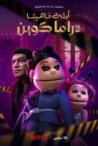 Abla Fahita