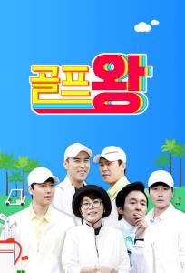 King of Golf