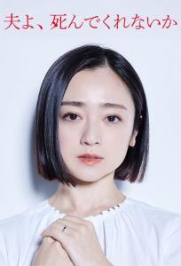 Please Die My Beloved plakát