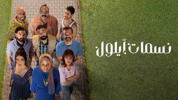 Nasamat Ayloul