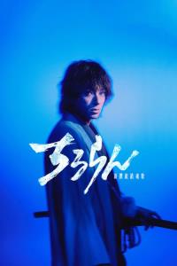 Song of the Samurai plakát