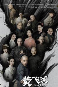 Huang Fei Hong plakát
