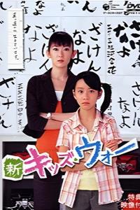 New Kids War plakát