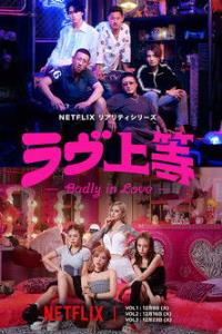 Láska na ostří nože plakát