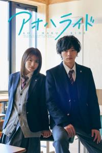 Ao Haru Ride Ao Haru Ride plakát