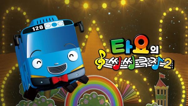 Tayo's Singalong Show
