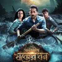 Sagardwipey Jawker Dhan