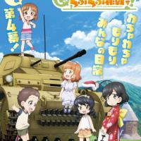 Girls und Panzer: Motto Love Love Sakusen Desu! Act 4