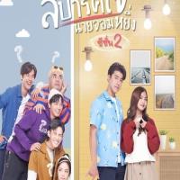 Love You My Arrogance 2