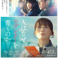 Hito wa Naze Love Letter wo Kaku no ka