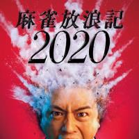 A Gambler's Odyssey 2020