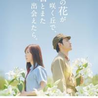 Till We Meet Again on the Lily Hill