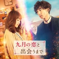 Until I Meet September's Love