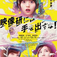 Keep Your Hands Off Eizouken!