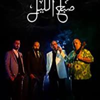 Morning of the night