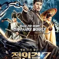 Detective Dee The Headless God will